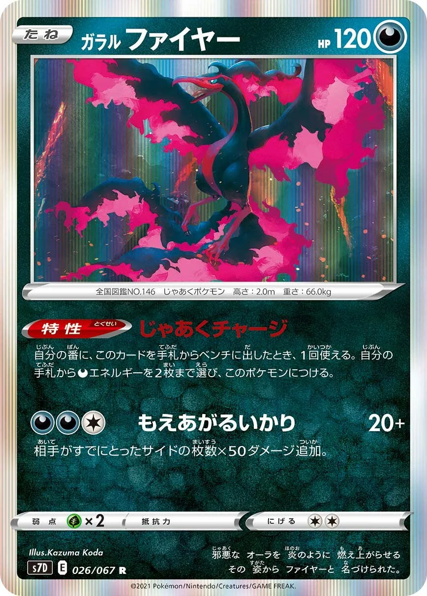 Galarian Moltres 「S7D 026/067」「JP」