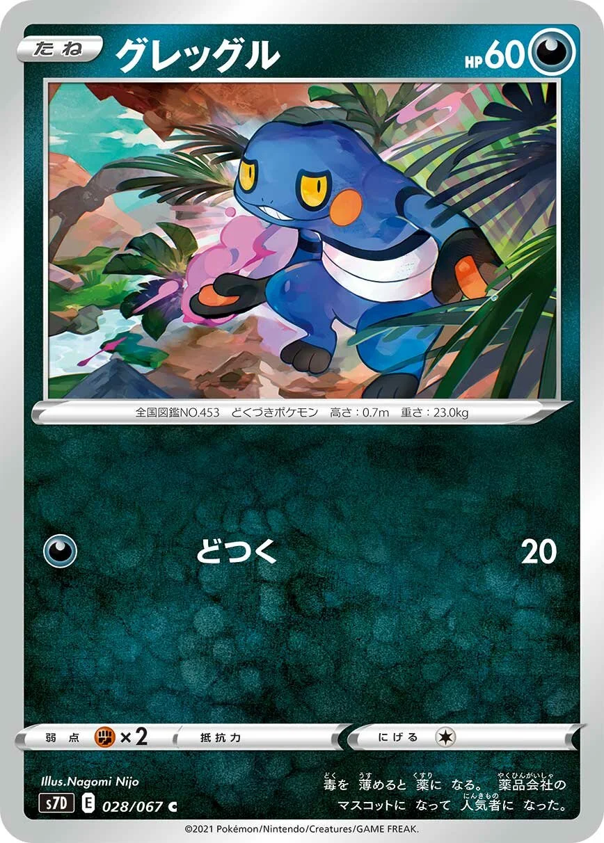 Croagunk 「S7D 028/067」「JP」