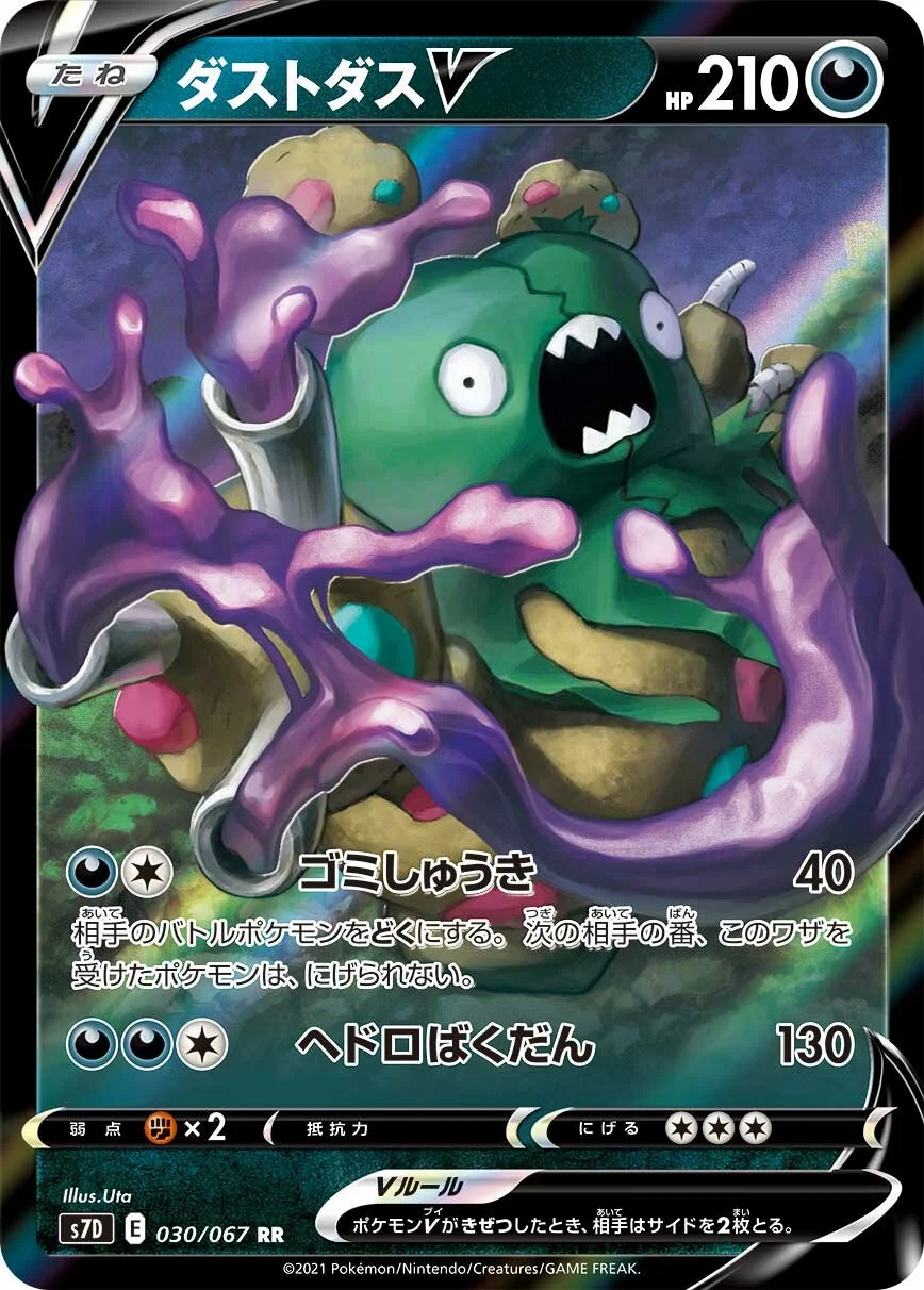 Garbodor V 「S7D 030/067」「JP」