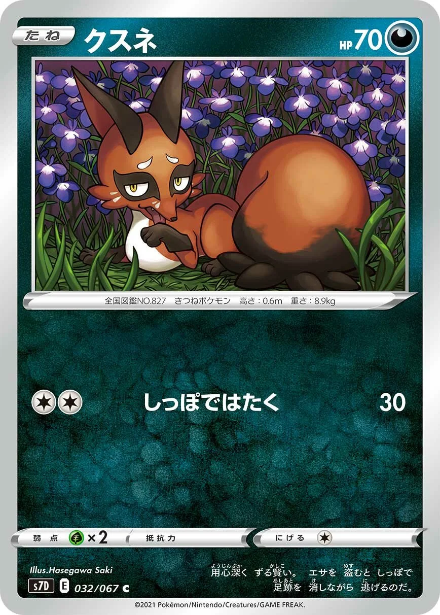 Nickit 「S7D 032/067」「JP」