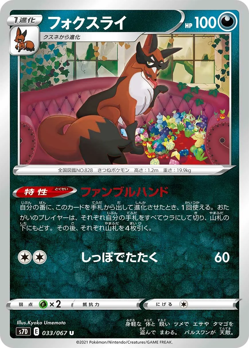 Thievul 「S7D 033/067」「JP」