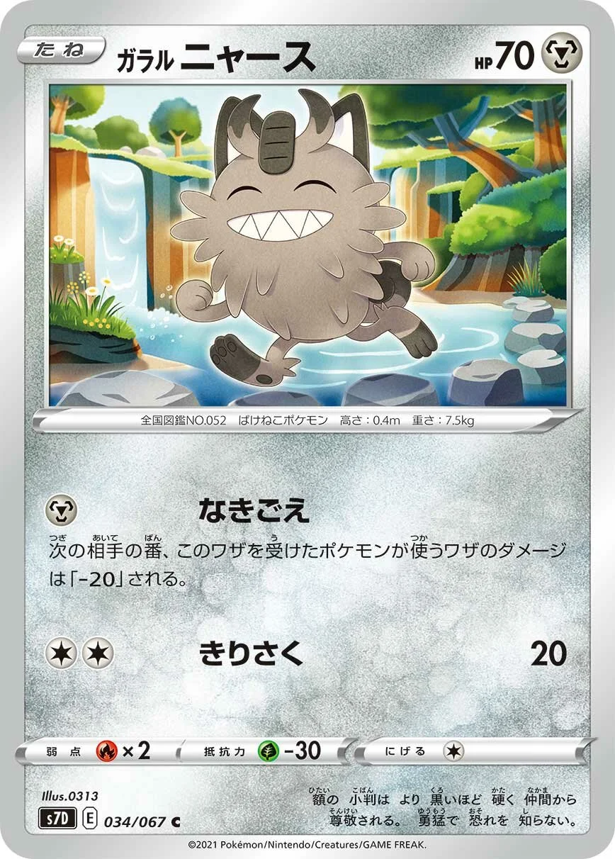 Galarian Meowth 「S7D 034/067」「JP」