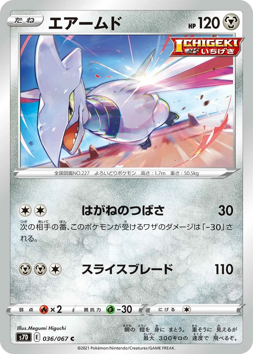Skarmory 「S7D 036/067」「JP」