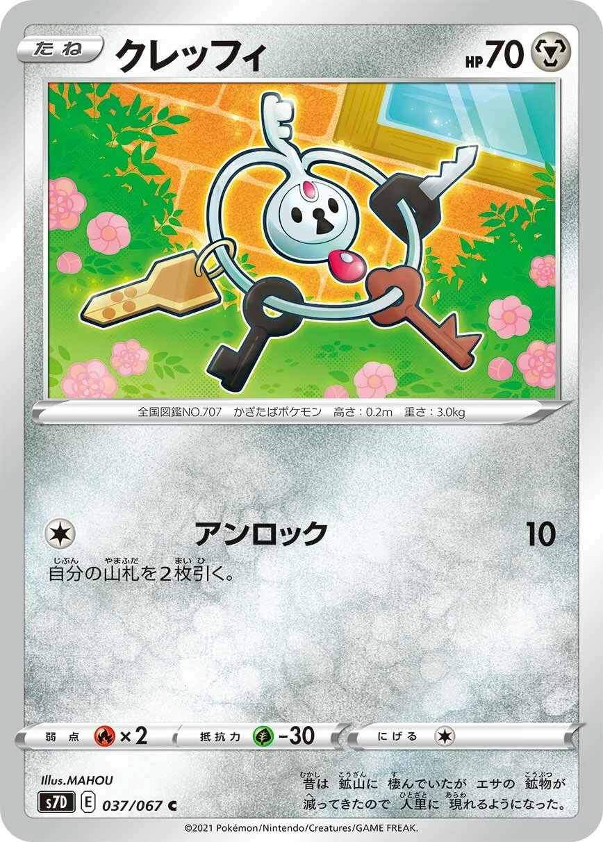 Klefki 「S7D 037/067」「JP」