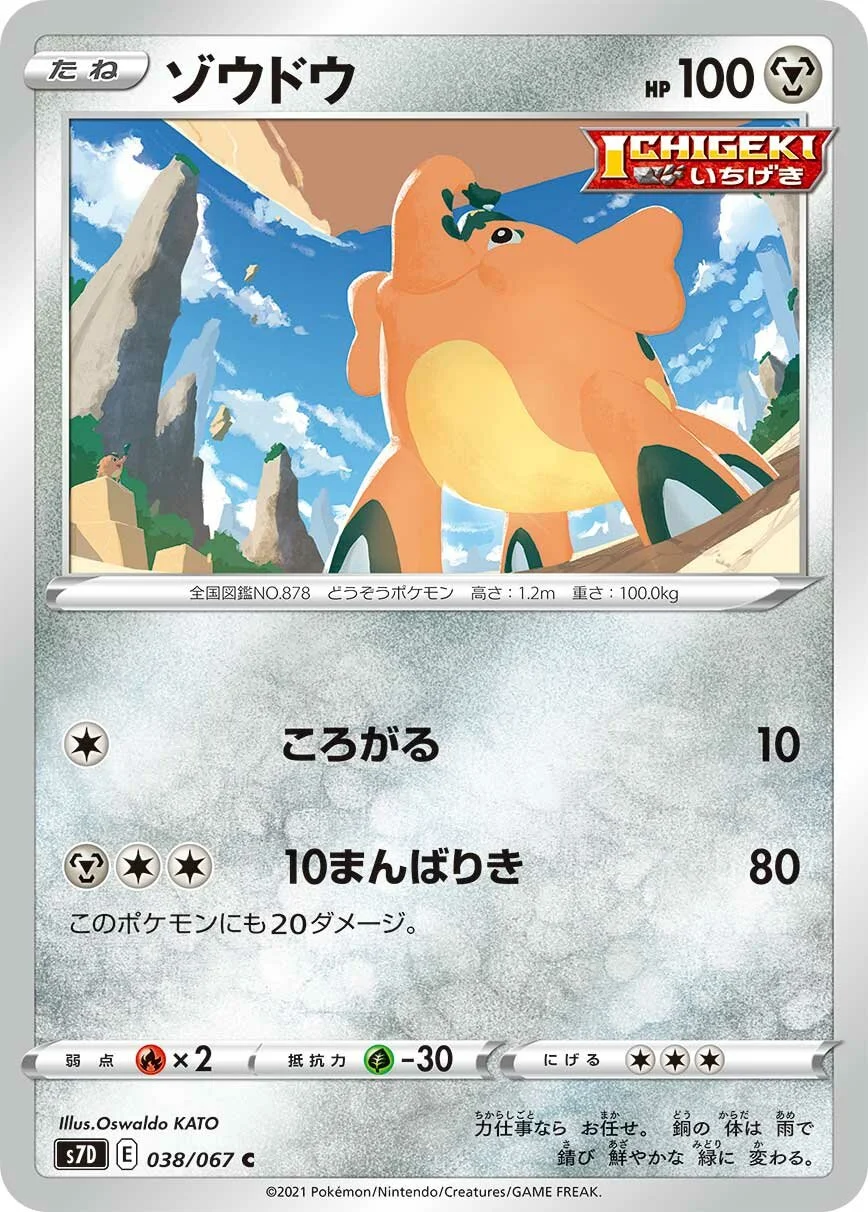 Cufant 「S7D 038/067」「JP」