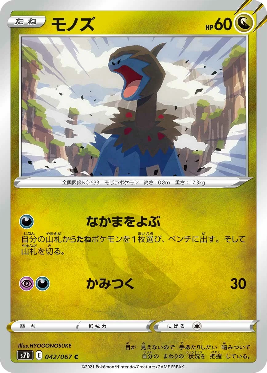 Deino 「S7D 042/067」「JP」