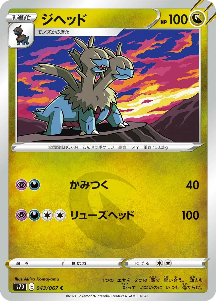 Zweilous 「S7D 043/067」「JP」