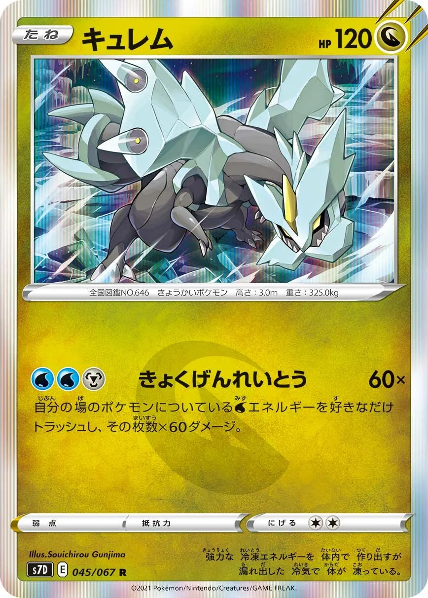 Kyurem 「S7D 045/067」「JP」