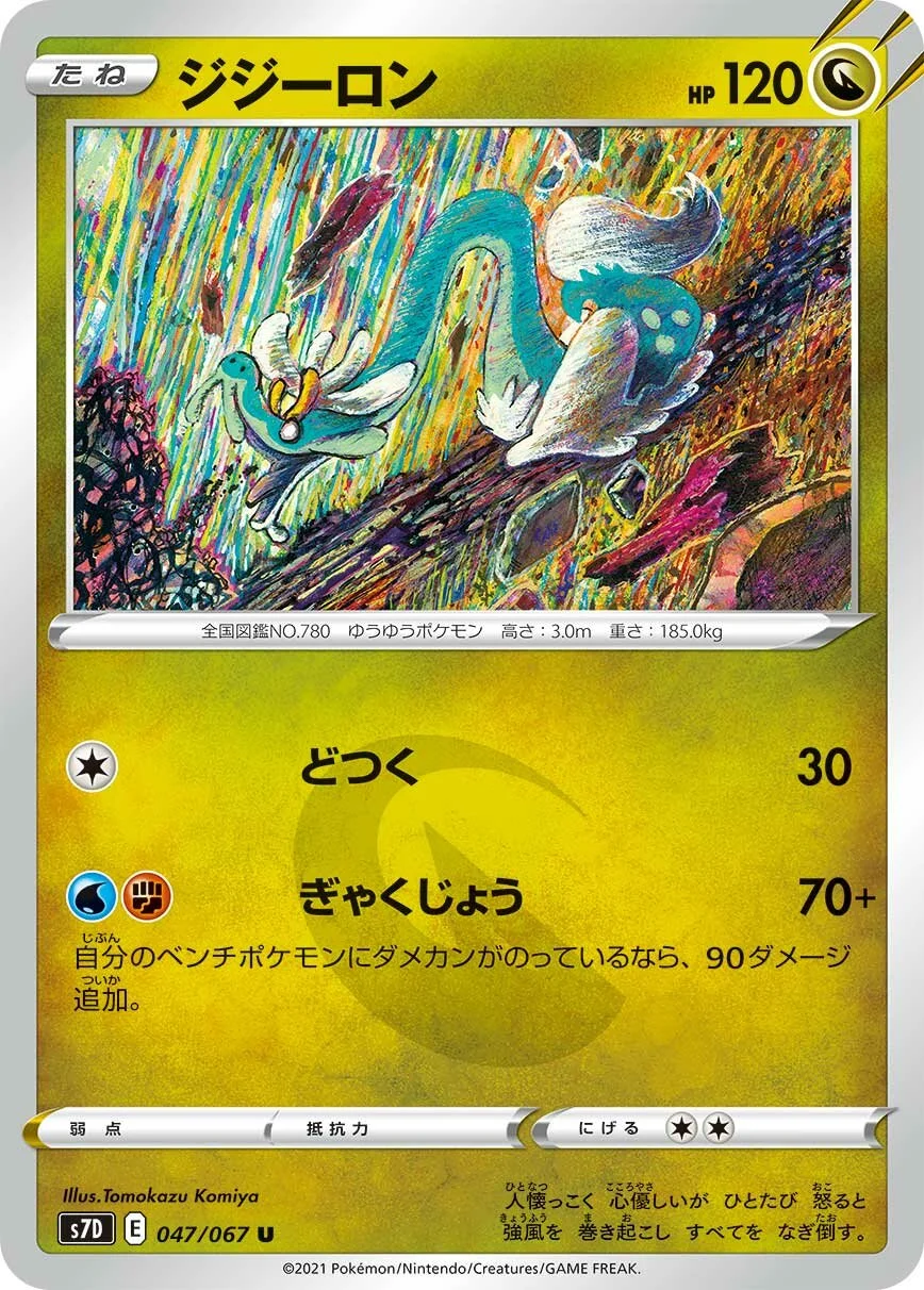 Drampa 「S7D 047/067」「JP」