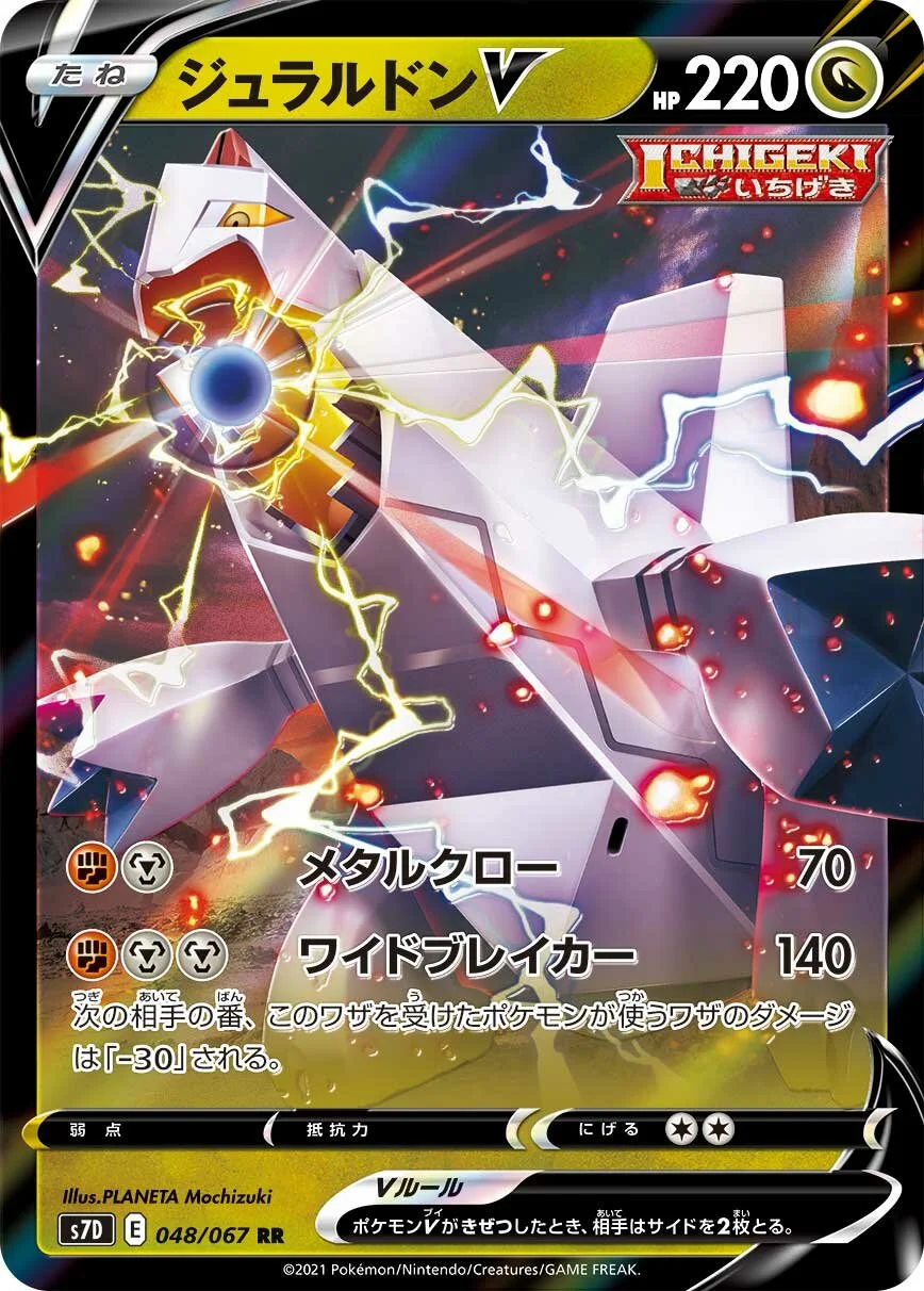 Duraludon V 「S7D 048/067」「JP」