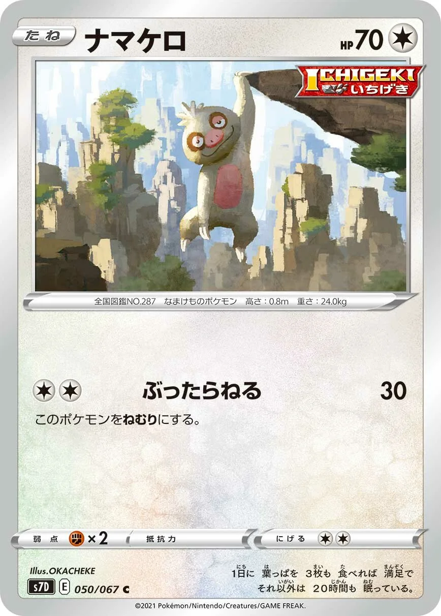 Slakoth 「S7D 050/067」「JP」