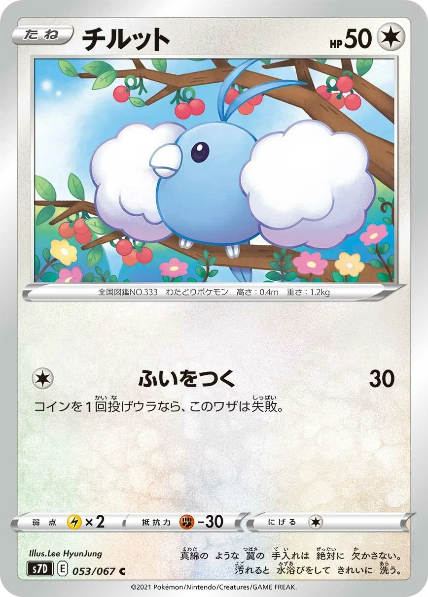 Swablu 「S7D 053/067」「JP」