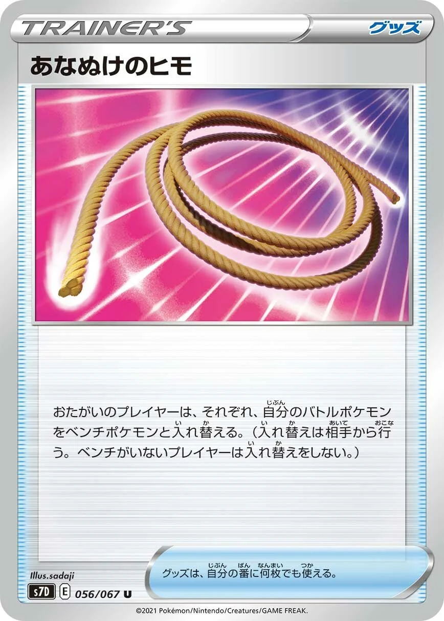 Escape Rope 「S7D 056/067」「JP」