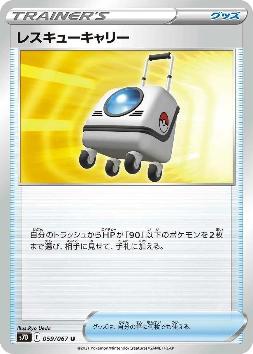 Rescue Carrier 「S7D 059/067」「JP」