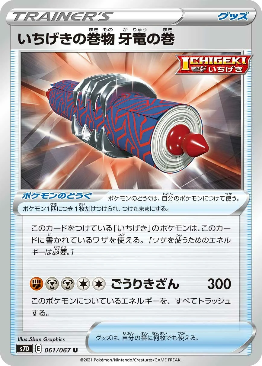 Single Strike Scroll of the Fanged Dragon 「S7D 061/067」「JP」