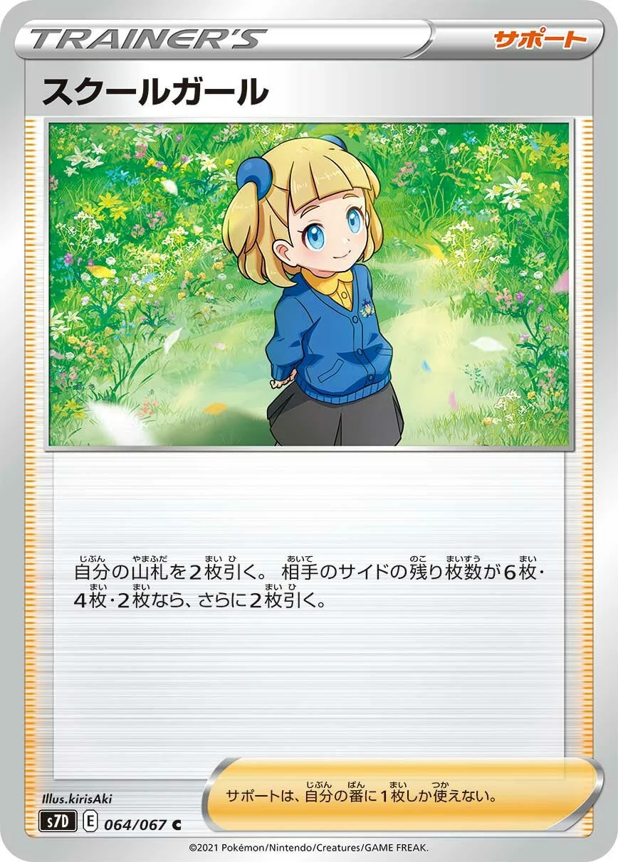 Schoolgirl 「S7D 064/067」「JP」