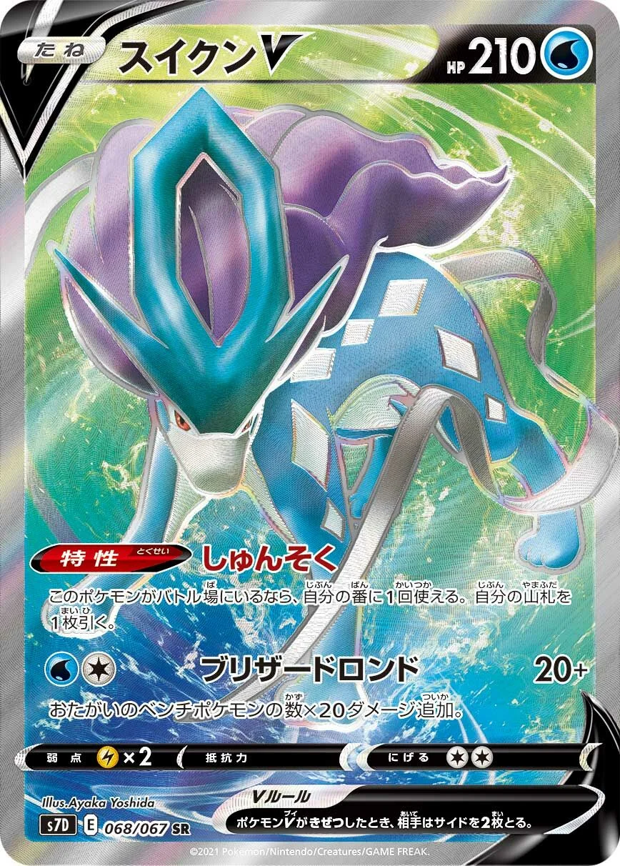 Suicune V 「S7D 068/067」「JP」