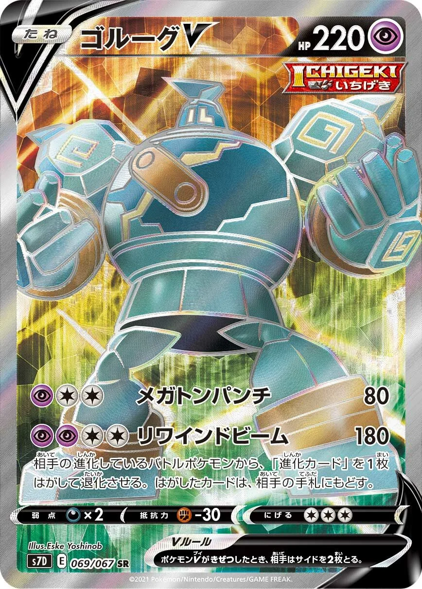 Golurk V 「S7D 069/067」「JP」