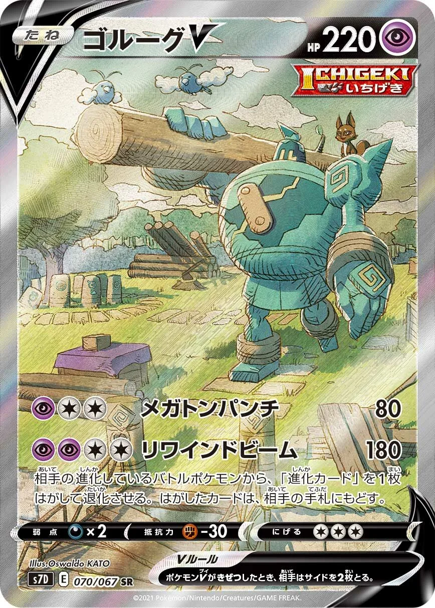 Golurk V 「S7D 070/067」「JP」
