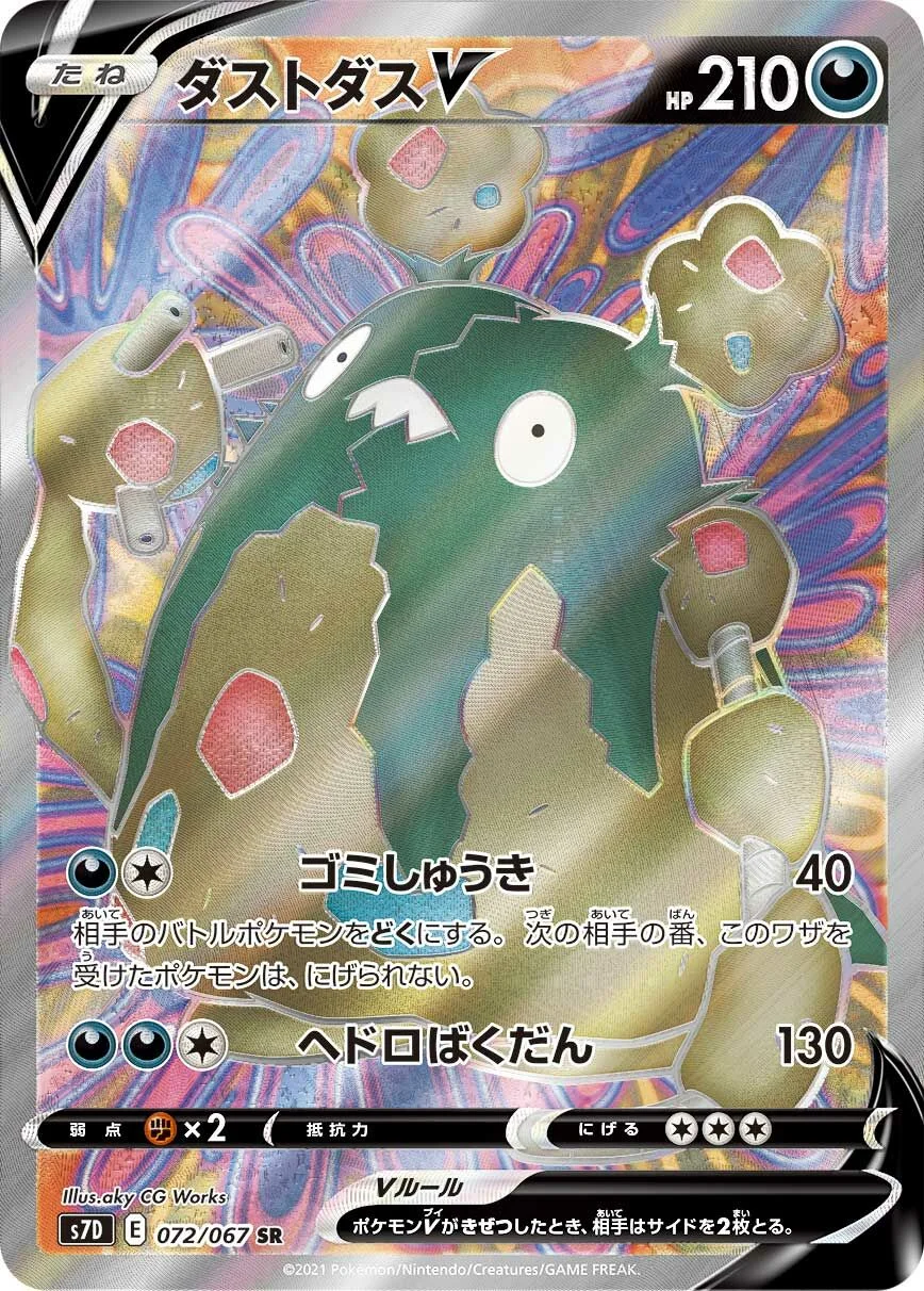 Garbodor V 「S7D 072/067」「JP」