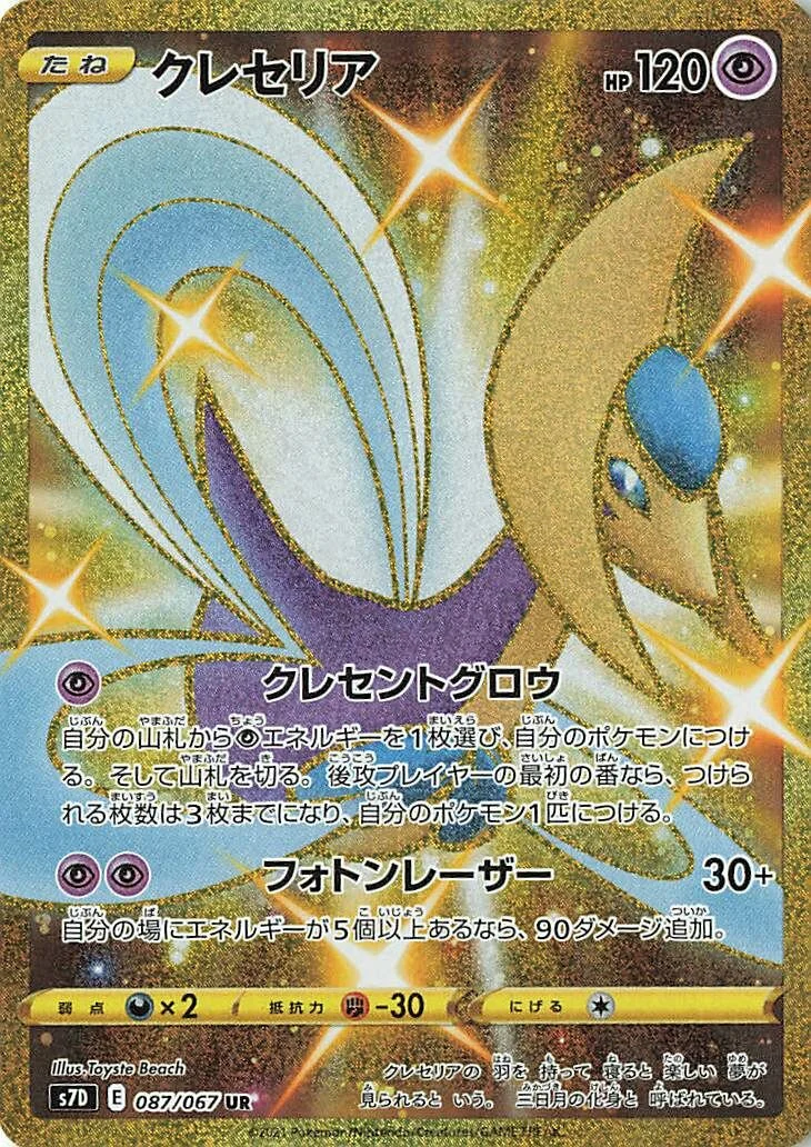 Cresselia 「S7D 087/067」「JP」