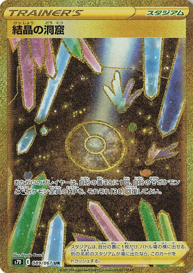 Crystal Cave 「S7D 089/067」「JP」