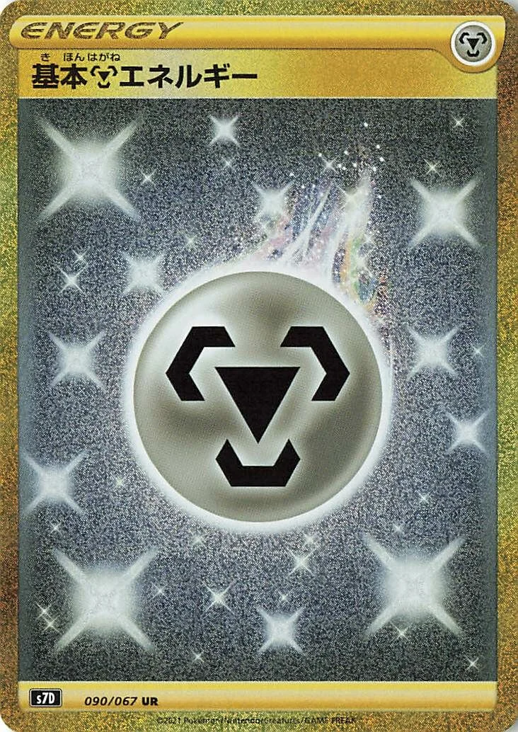 Metal Energy 「S7D 090/067」「JP」