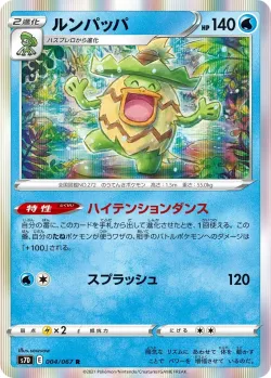 Ludicolo #004/067 · Pokémon