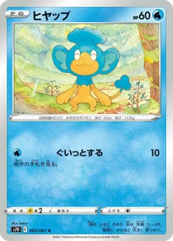 Panpour #005/067 · Pokémon