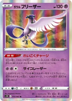 Galarian Articuno #012/067 · Pokémon