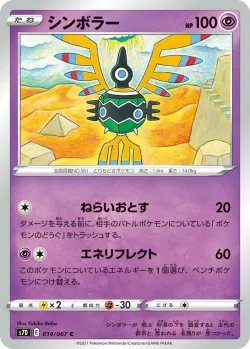 Sigilyph #014/067 · Pokémon