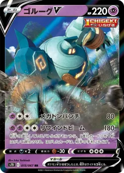 Golurk V #015/067 · Pokémon