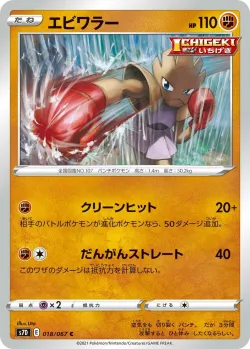 Hitmonchan #018/067 · Pokémon
