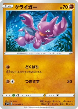 Gligar #020/067 · Pokémon