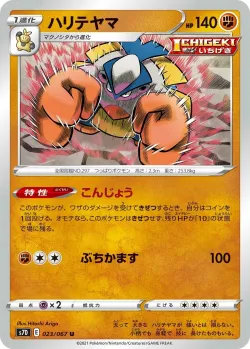 Hariyama #023/067 · Pokémon