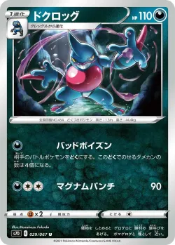 Toxicroak #029/067 · Pokémon