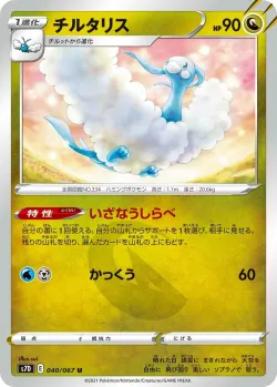 Altaria #040/067 · Pokémon