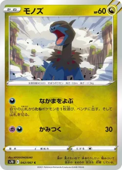 Deino #042/067 · Pokémon