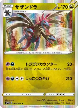 Hydreigon 「S7D 044/067」「JP」