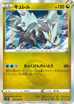 Kyurem 「S7D 045/067」「JP」