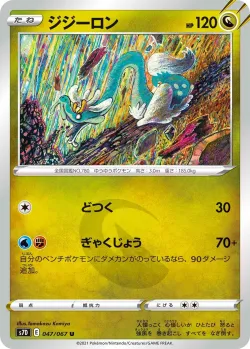 Drampa 「S7D 047/067」「JP」