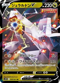 Duraludon V 「S7D 048/067」「JP」