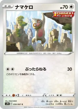Slakoth 「S7D 050/067」「JP」
