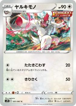 Vigoroth 「S7D 051/067」「JP」