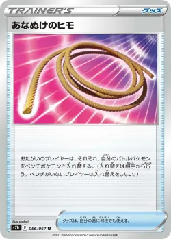 Escape Rope 「S7D 056/067」「JP」