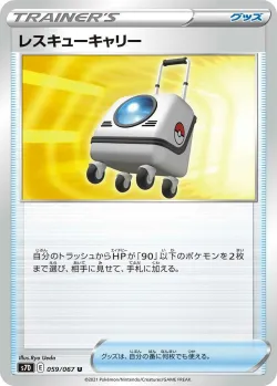 Rescue Carrier 「S7D 059/067」「JP」