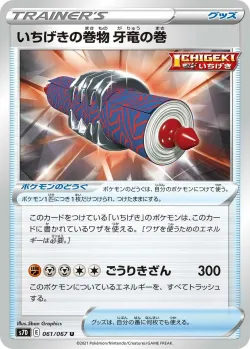 Single Strike Scroll of the Fanged Dragon 「S7D 061/067」「JP」