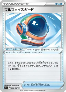 Full Face Guard 「S7D 062/067」「JP」