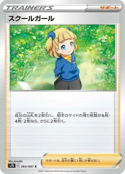 Schoolgirl 「S7D 064/067」「JP」