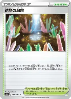 Crystal Cave 「S7D 066/067」「JP」